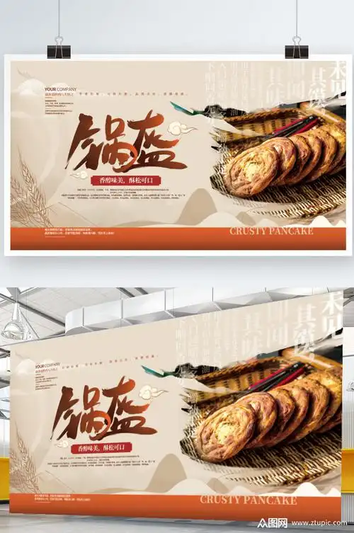 锅盔美食展板素材免费下载,本作品是由微笑上传的原创平面广告素材