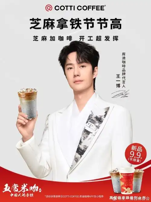 王一博代言库迪咖啡##和王一博一起喝库迪咖啡