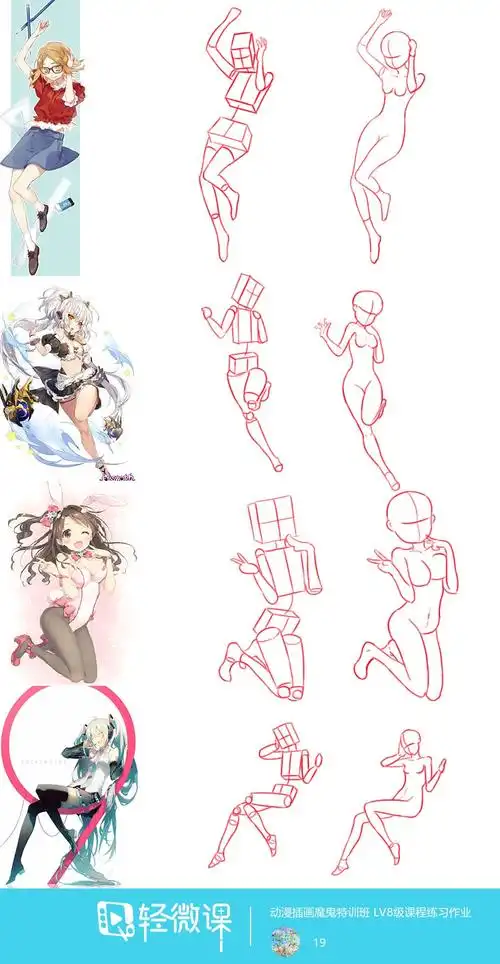 日系人体比例练习动漫人物入门训练