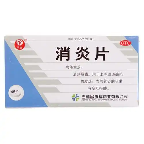 消炎片(天光)图片-包装图集-39药品通