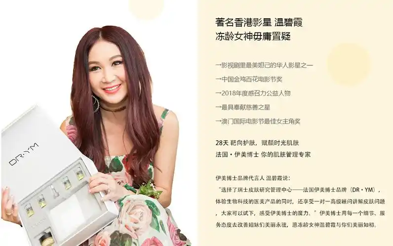 in dr·ym 法国·伊美博士携手温碧霞代言人签约现场   法国·伊美