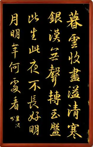 冰雪吟的美篇临王羲之行书集字古诗