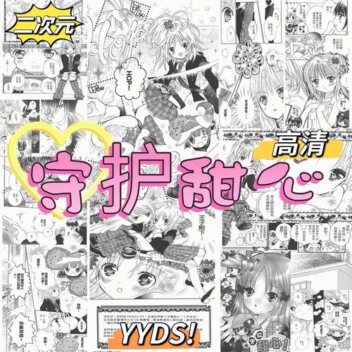 守护甜心漫画墙纸jk背景墙动漫二次元打印可爱墙纸黑白漫画墙贴