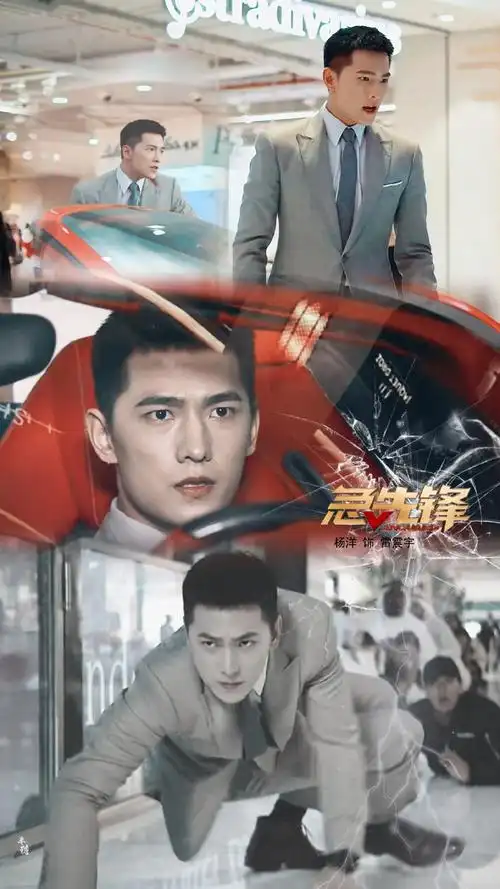 杨洋急先锋##杨洋雷震宇