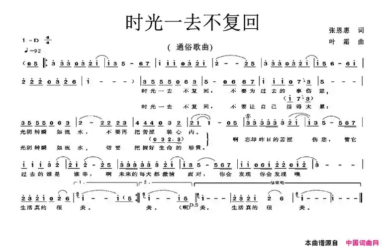时光一去不复回简谱