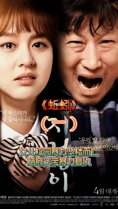 脑瘫父亲暴力复仇#影视解说  #周末看电影  #蚯蚓