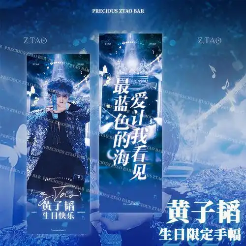 黄子韬0502生日快乐