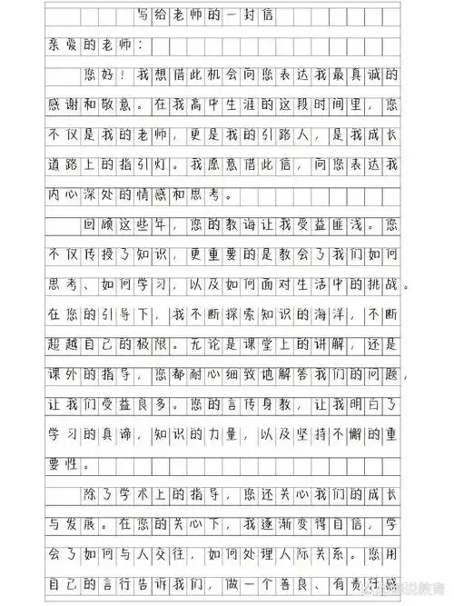 《写给老师的一封信》满分作文