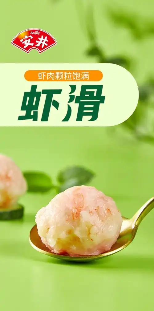 安井虾滑150g家用虾仁80速冻虾滑火锅店专用海底捞同款虾滑煮汤冷冻