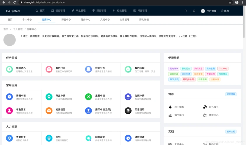 推荐一款vue开发的oa系统,功能还不错