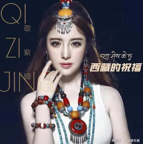 敬紫琦是华语乐坛少有的一路坚持自己独特民族风的女歌手,不论是音乐