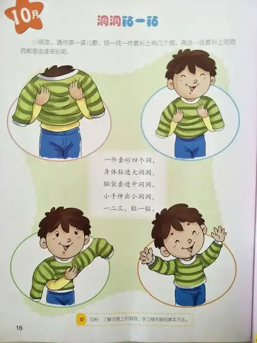 语言区:表演儿歌"洞洞钻一钻" 家庭亲子作