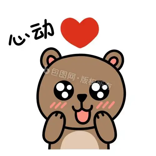 可爱小熊表情包1心动动图gif