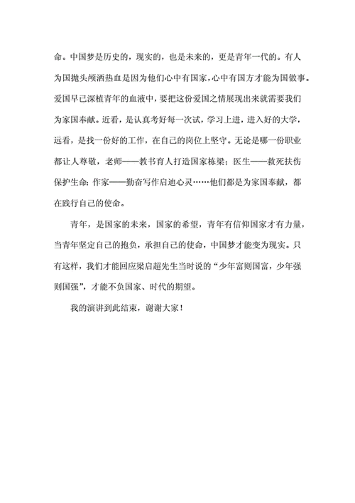 坚定抱负勇担使命演讲稿700字docx2页