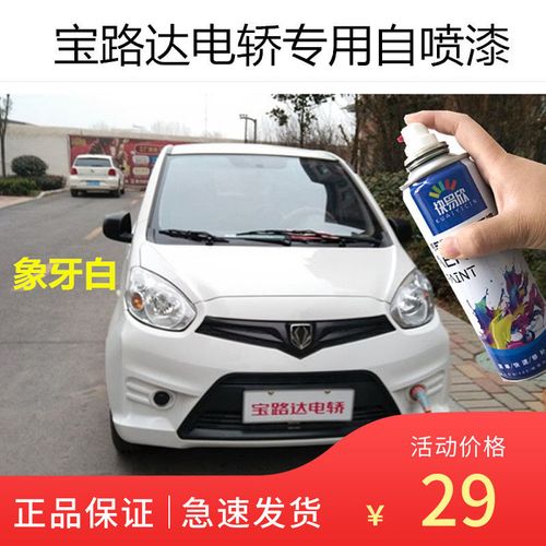 宝路达电动汽车白色车漆划痕修复自喷漆印第安红象牙白补漆手喷漆