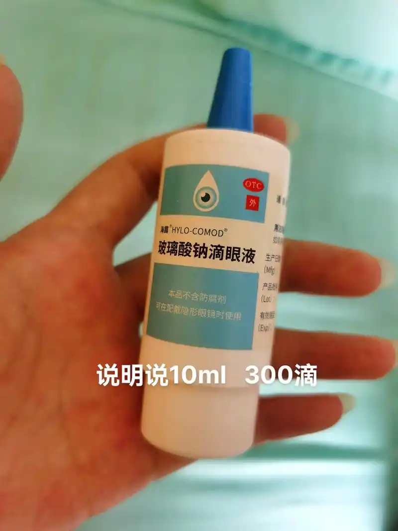 玻璃酸钠滴眼液#眼药水  - 抖音
