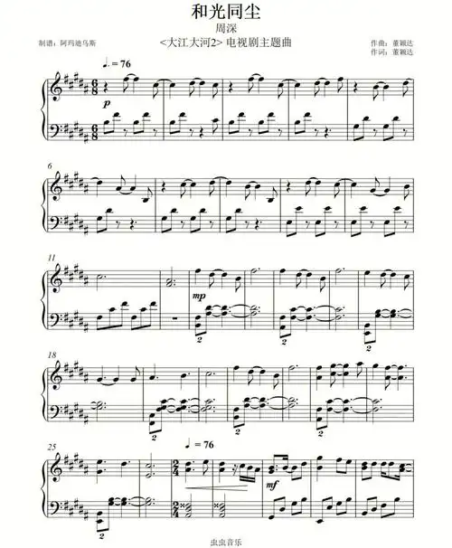 钢琴谱钢琴简谱和光同尘周深