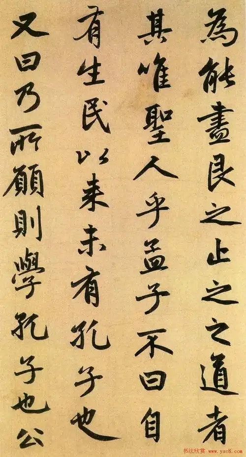 赵孟頫行书欣赏《止斋记》