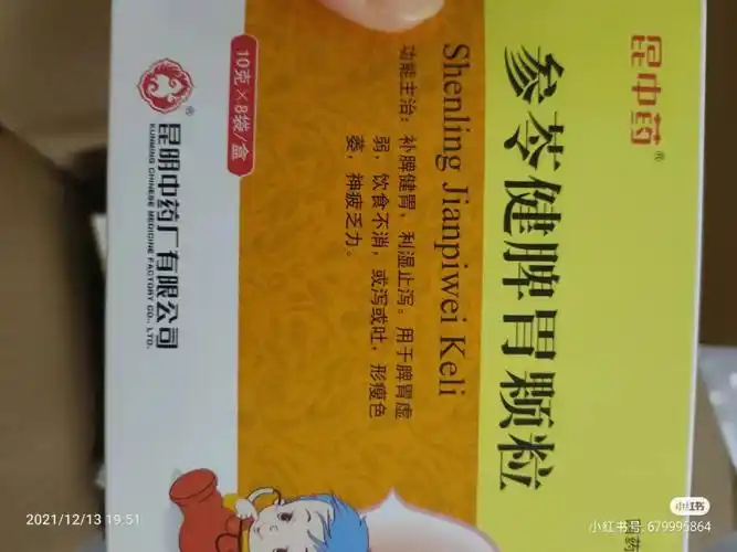 昆中的参苓健脾胃颗粒牛