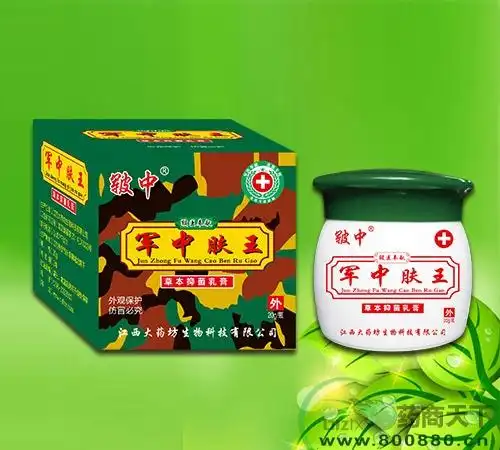 军中肤王草本抑菌乳膏招商