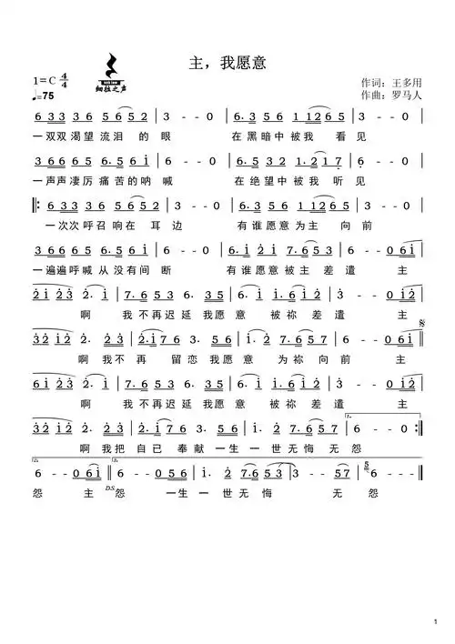 主,我愿意 简谱