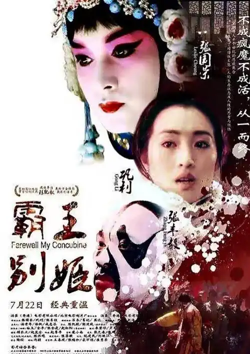 重温电影《霸王别姬》:为风华绝代的张国荣而流泪