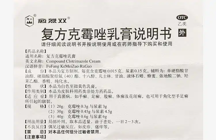 愈烈双 复方克霉唑乳膏 20g/瓶3176