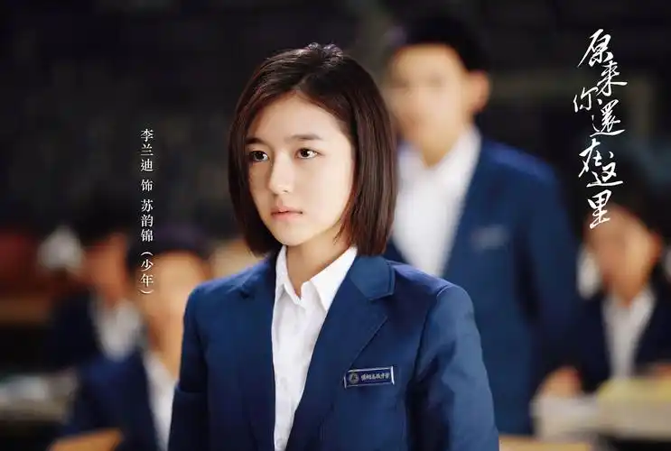 原来你还在这里韩东君变学霸李兰迪和胡先煦却更抢眼