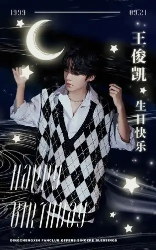 拥抱21岁的王俊凯##王俊凯0921生日快乐