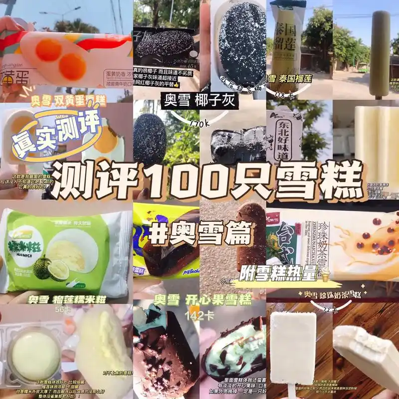 雪糕第三弹来啦6015奥雪篇 这个牌子的雪糕品种还蛮多的 我买了