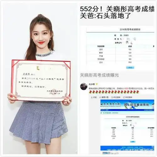 明星高考成绩普遍偏低,她的分数却出乎意料的高,还有一位状元