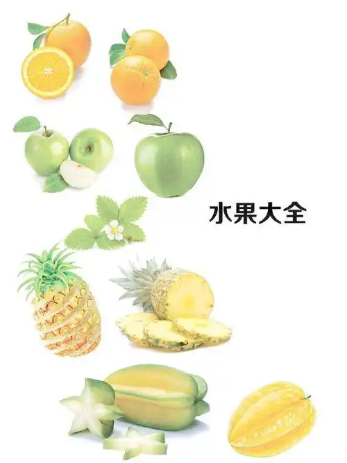 水果大全图片