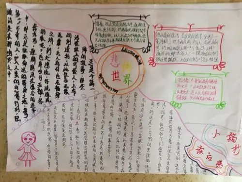 二中心61阅读吧第44期悲惨世界