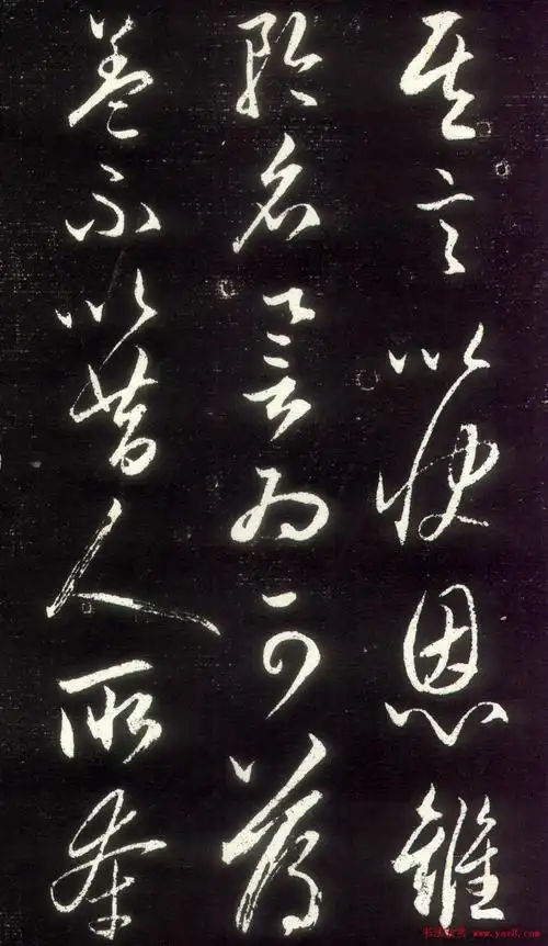 赵孟頫行草书作品《昼锦堂记》(14)