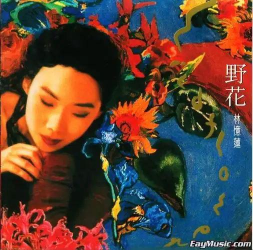 flower野花(台版)[sacd- iso/百度云] 封面: 专辑简介:   林忆莲凭借