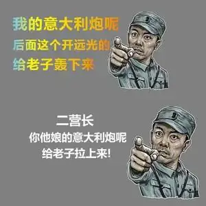 李云龙开远光二营长车贴你的意大利炮呢给拉上来霸气货车汽车贴纸