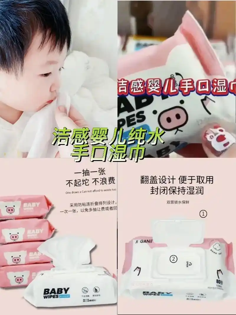 洁感婴儿纯水手口湿巾.#图文掘金计划 给小宝宝用的湿纸巾,必 - 抖音