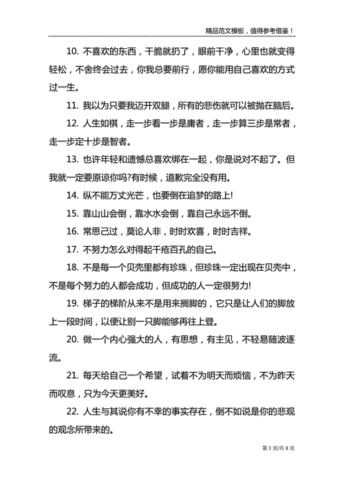 三观超正超干净的抖音励志文案doc8页