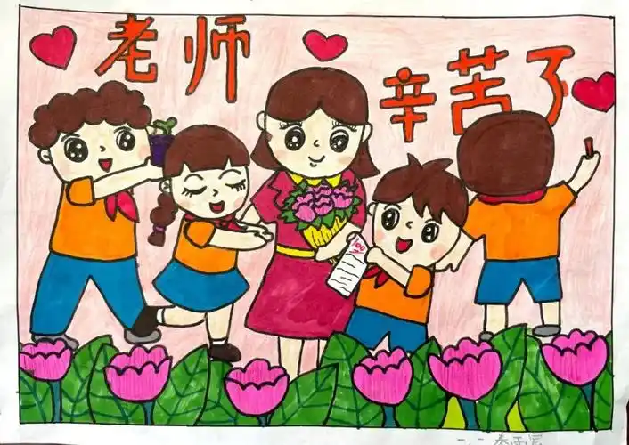 教师节快乐儿童画绘画图片(4张)-图1
