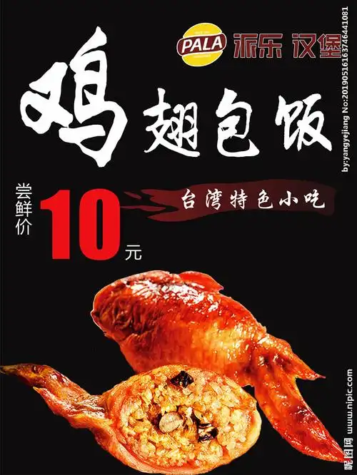 鸡翅包饭设计图__广告设计_广告设计_设计图库_昵图网nipic.com