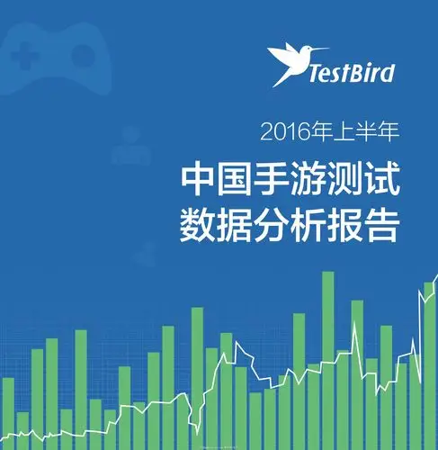 2016年上半年中国手游测试数据分析报告