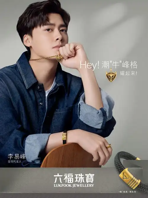 六福珠宝全球代言人李易峰化身钻石体验官开启爱的放闪时刻