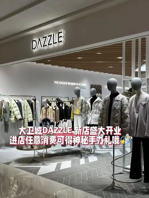 dazzle大卫城地素女装店