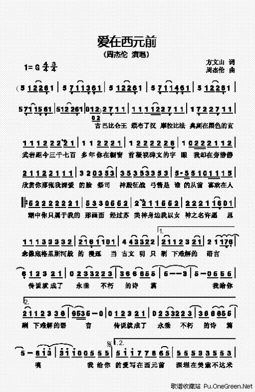 周杰伦 爱在西元前