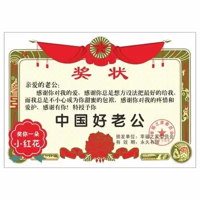 h124中国好老公奖状定制个性创意搞怪奖状定做送老公有趣节日礼物