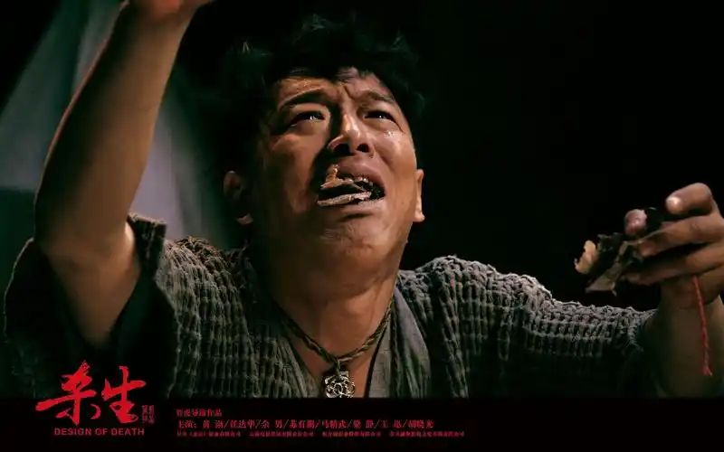 杀生第三集-黄渤黑色幽默电影