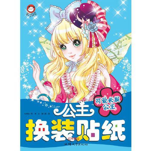 叶罗丽精灵梦公主换装贴纸 可爱长发公主