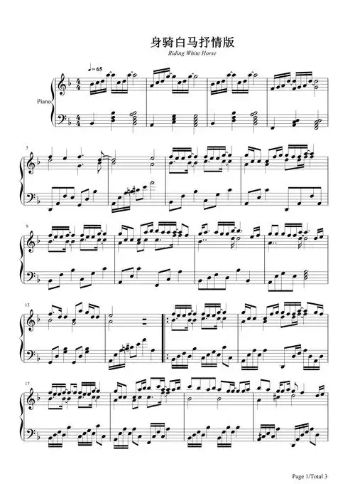 身骑白马钢琴谱 徐佳莹-不管危不危险都放下一切跟你走 只要一起承担