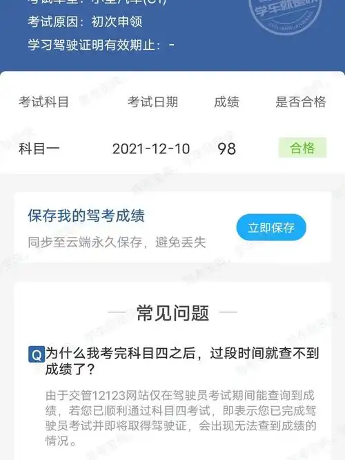 科一考试顺利通过