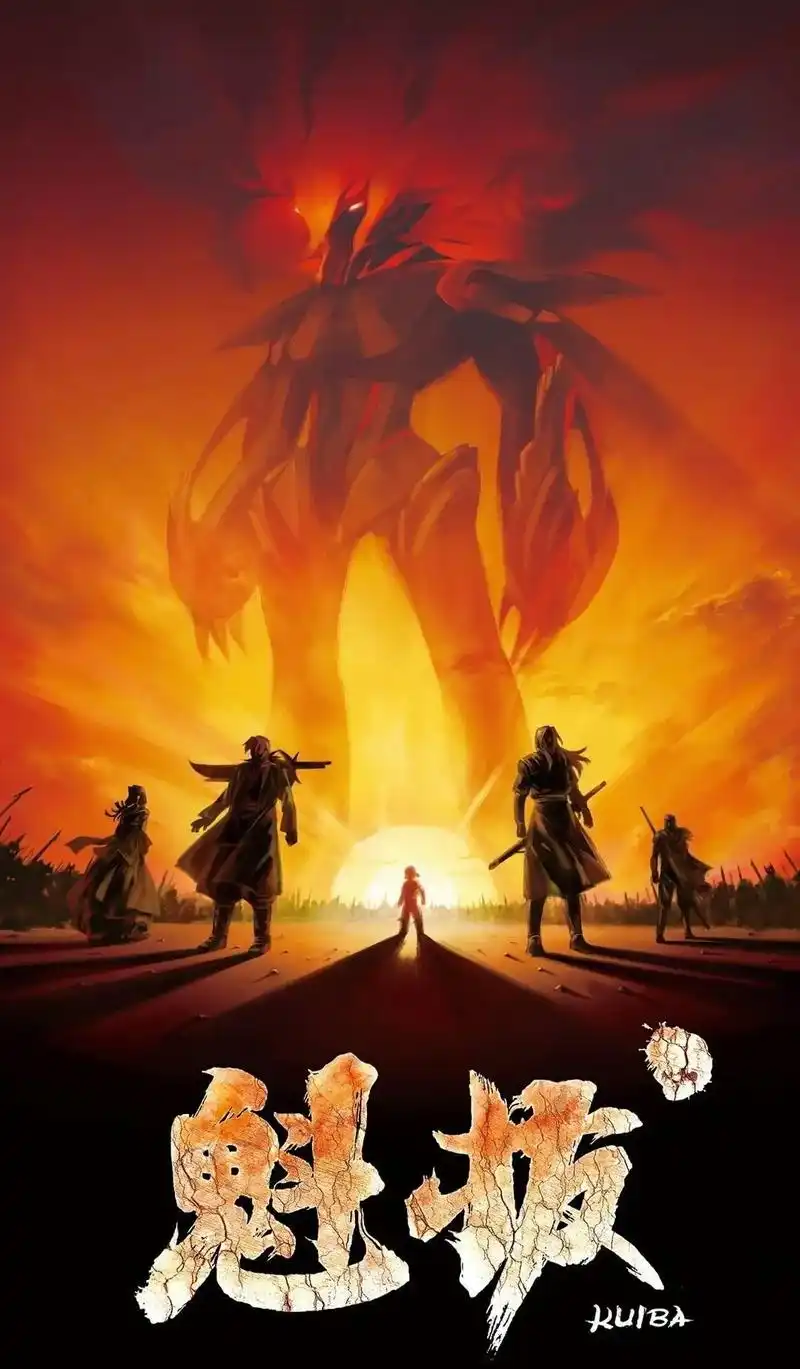 欢迎回来我的魁拔脉门全开#魁拔4 - 抖音